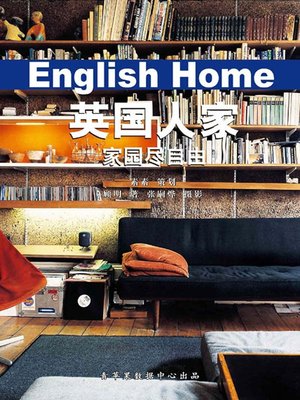 英国人家 - ebook